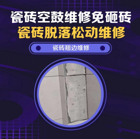 孝南瓷砖空鼓维修推荐靠谱商家之瓷砖松动维修餐厅墙砖空鼓推荐哪家好？推荐诚匠小爱修缮